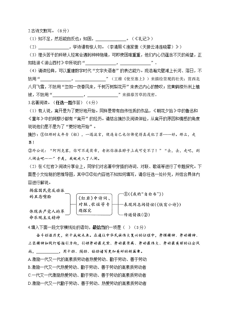 2022届中考语文信息预测卷 河南专版02