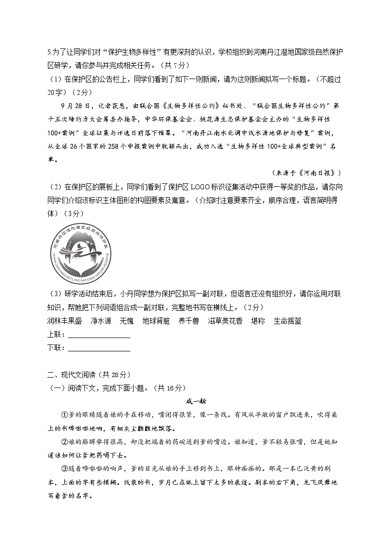 2022届中考语文信息预测卷 河南专版03