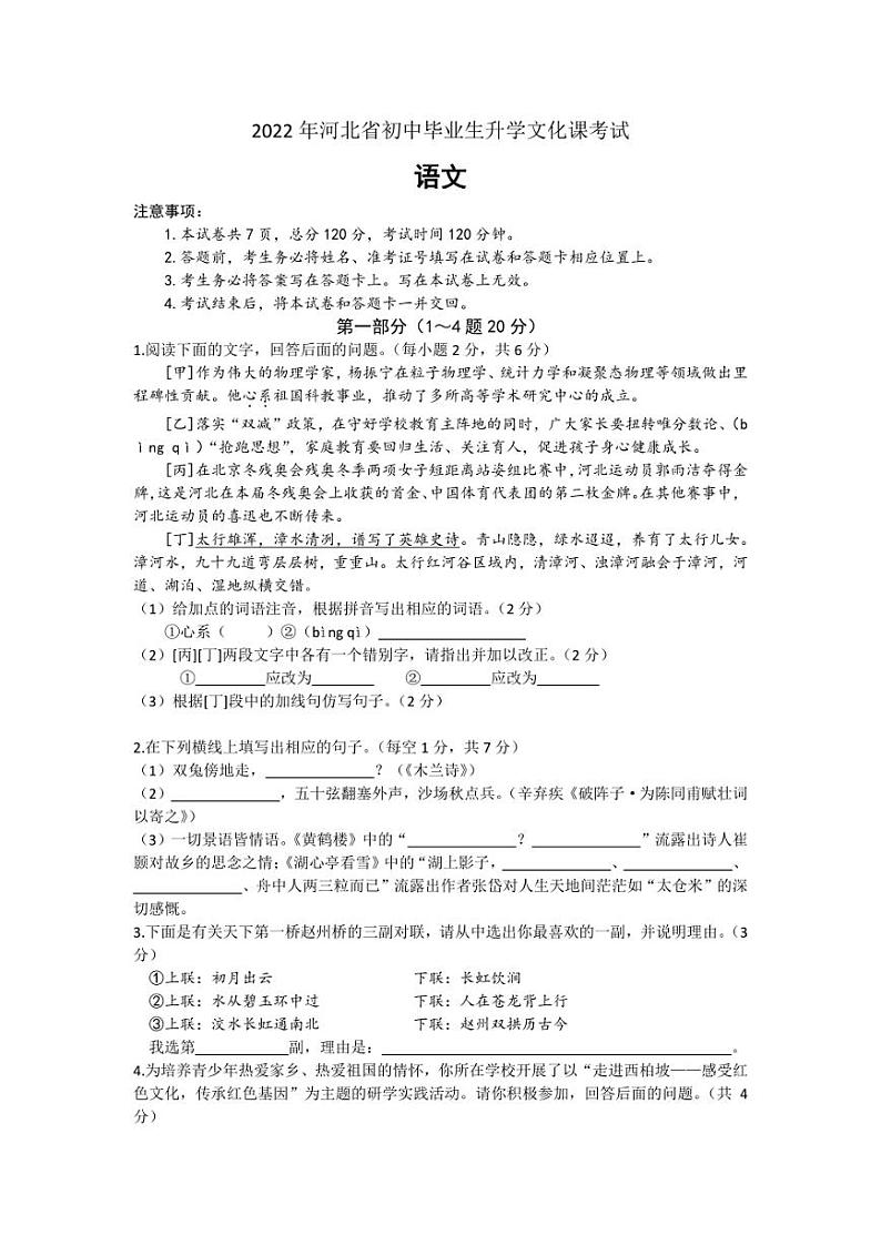 2022年河北省邯郸市馆陶县馆陶学区中考一模语文试题(含答案)01
