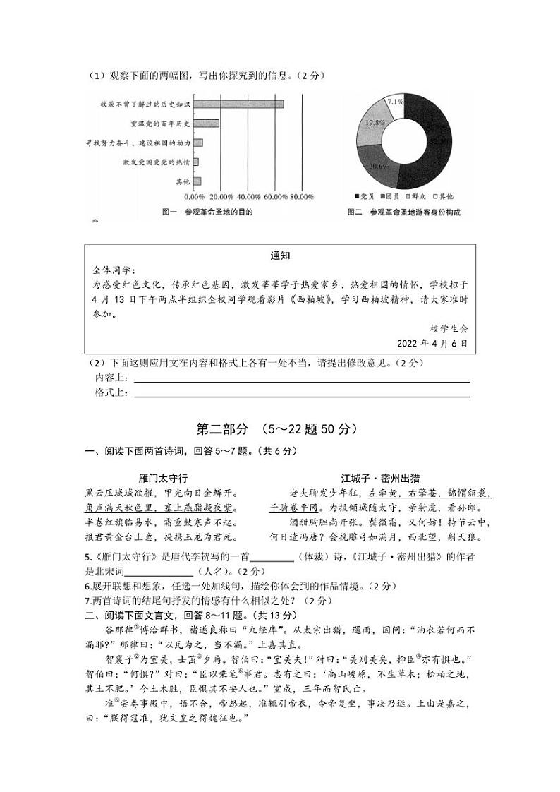 2022年河北省邯郸市馆陶县馆陶学区中考一模语文试题(含答案)02