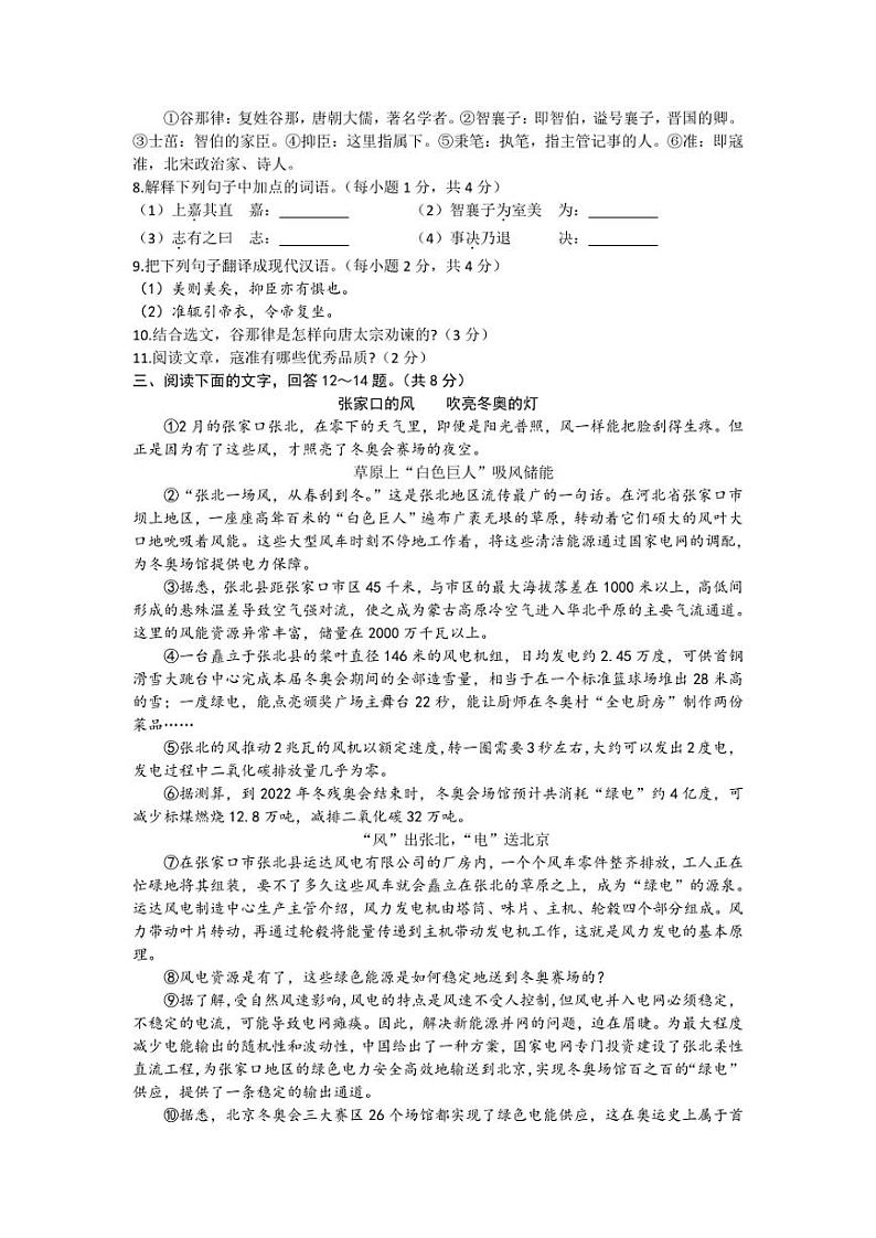 2022年河北省邯郸市馆陶县馆陶学区中考一模语文试题(含答案)03