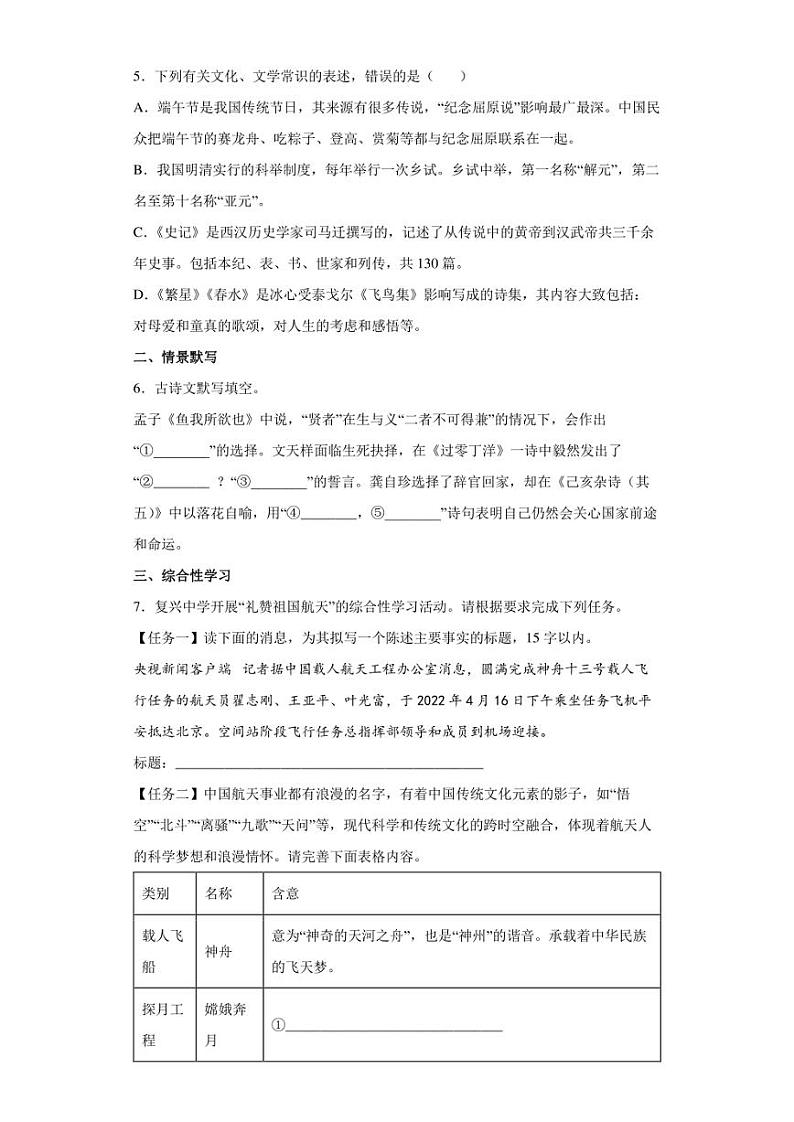 2022年湖南省长沙市开福区中考一模语文试题(含答案)02