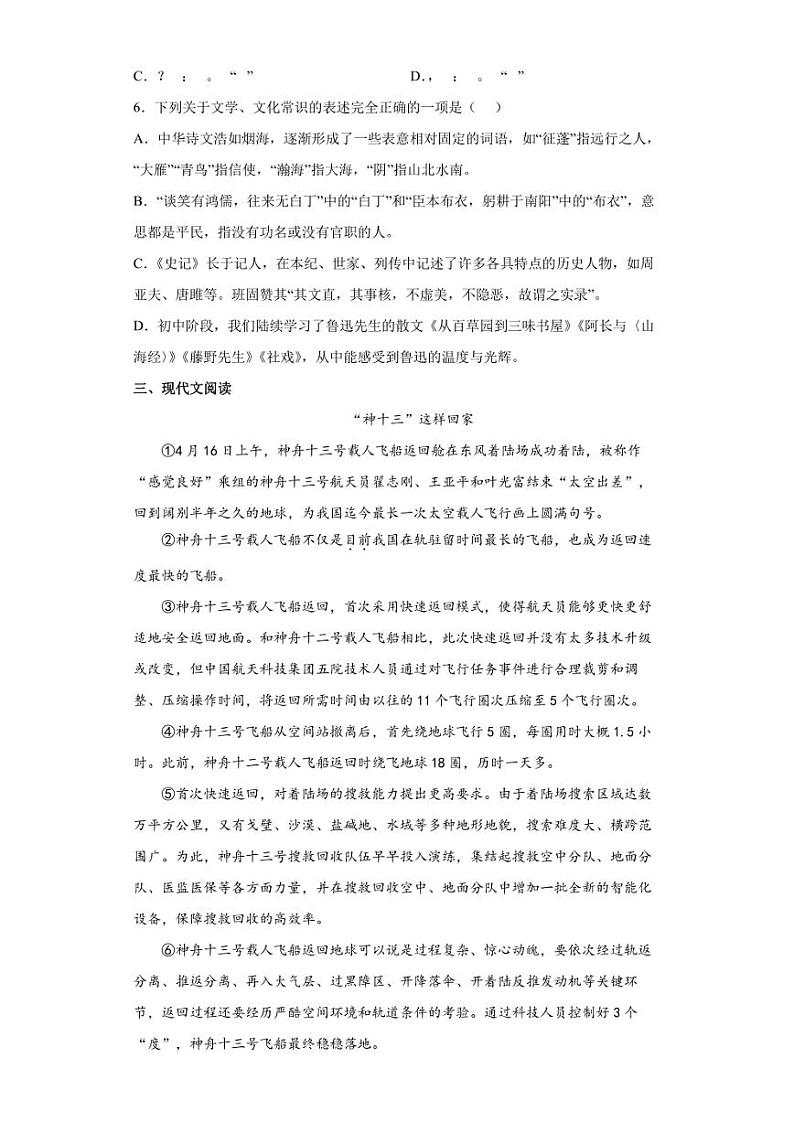 2022年广西贺州市中考模拟语文试题(含答案)02