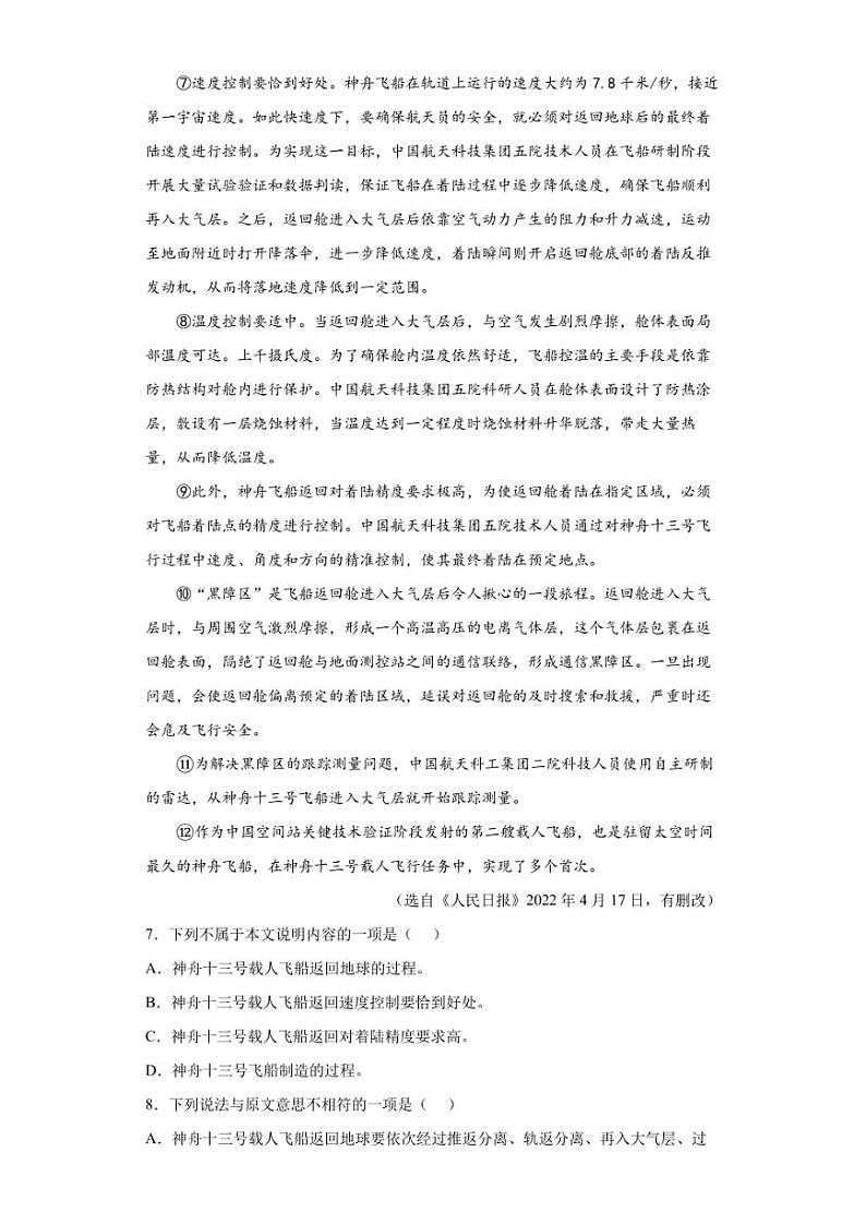 2022年广西贺州市中考模拟语文试题(含答案)03