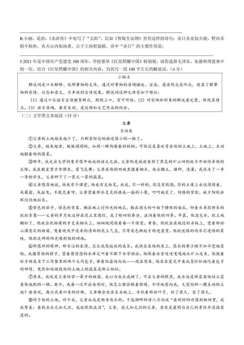 2021年浙江省金华市、丽水市中考二模语文试题（带答案）02