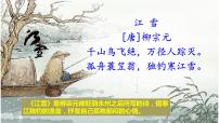 初中人教部编版10 小石潭记教课内容课件ppt