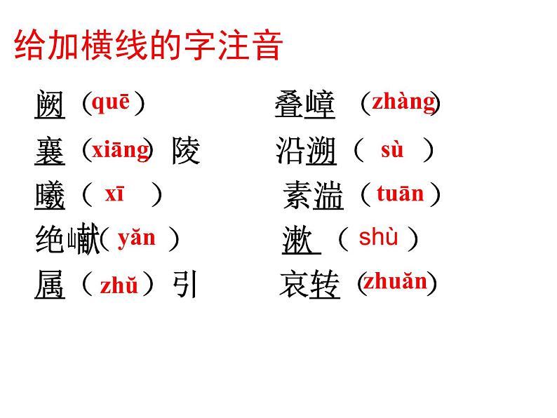 10.八上第三单元《三峡》课件PPT05