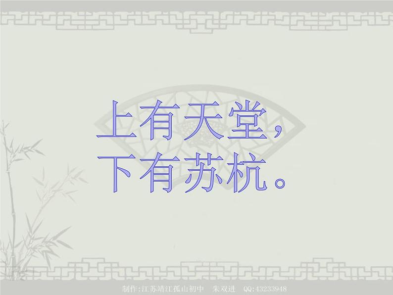 19.苏州园林课件PPT第2页