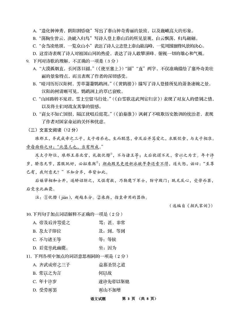 2022年山东省青岛市李沧区中考二模语文试题及答案03
