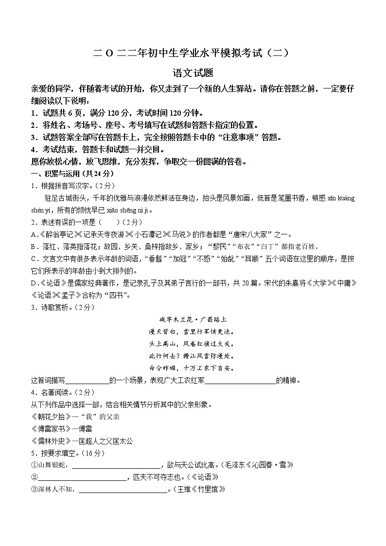 2022年山东省聊城市冠县中考二模语文试题及答案01