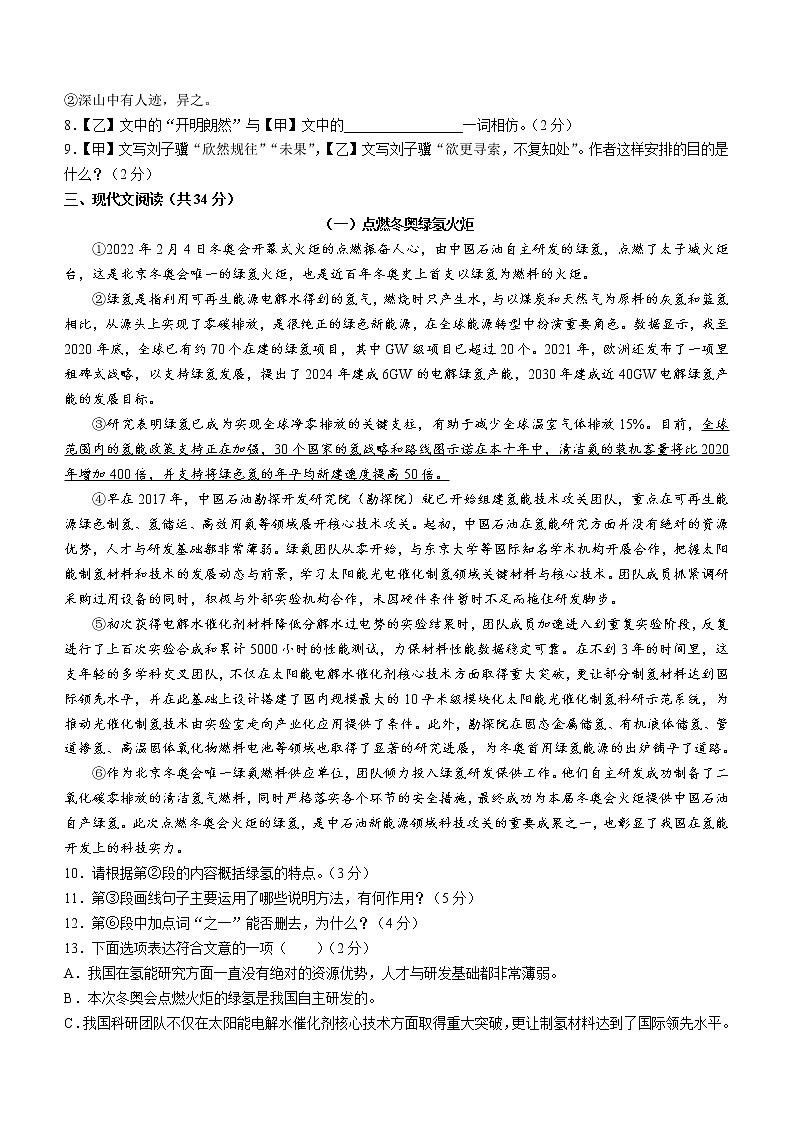 2022年山东省聊城市冠县中考二模语文试题及答案03