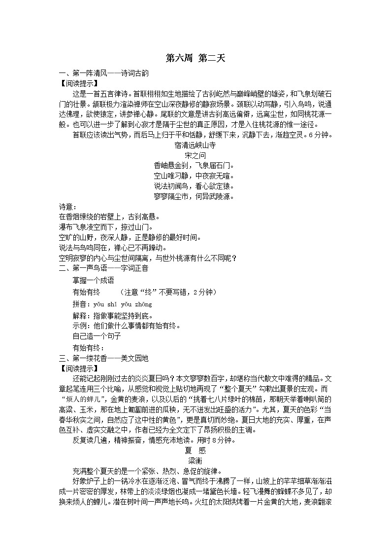 初中语文轻松的早晨第六周第二天拓展阅读晨读第1页