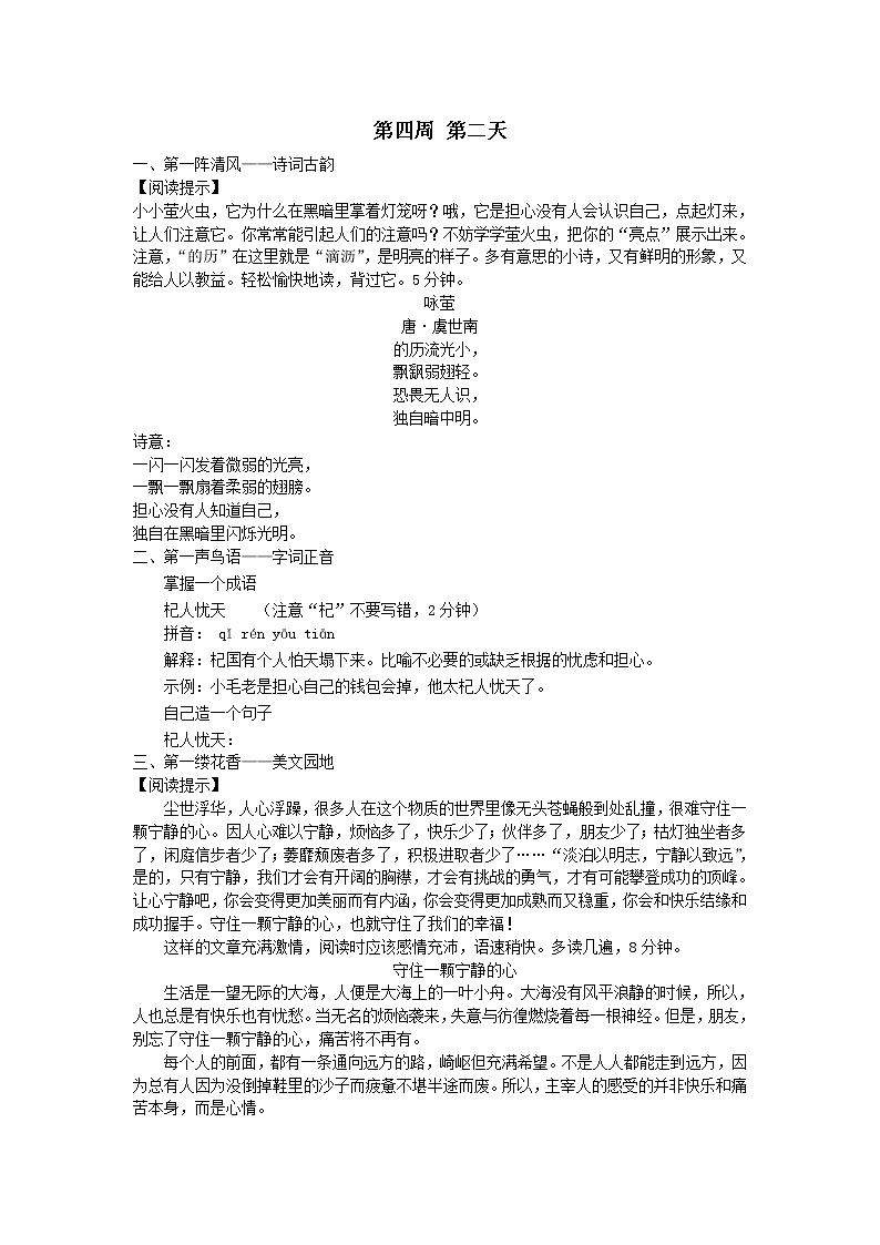 初中语文轻松的早晨第四周第二天拓展阅读晨读(Word版含答案)学案01