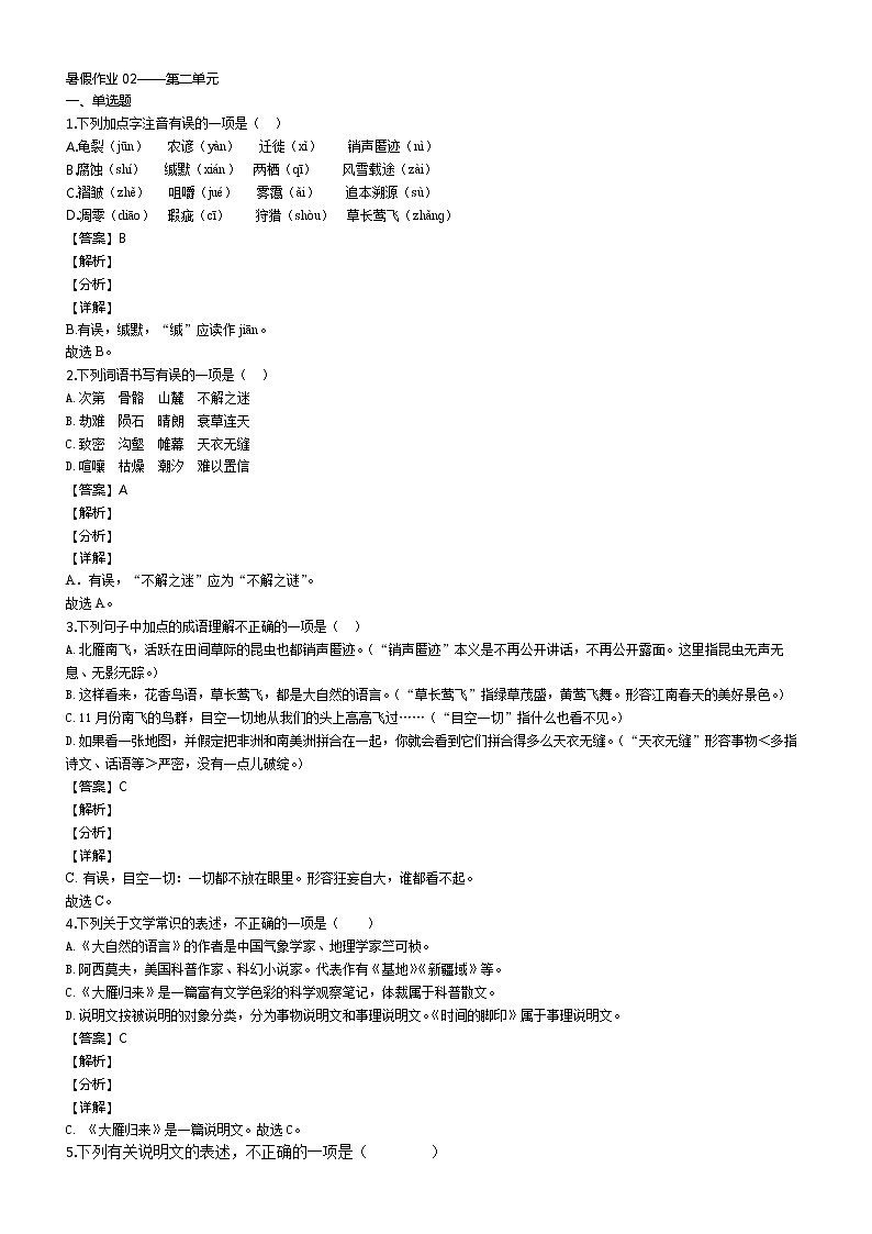 暑假作业02——第二单元(解析版)第1页