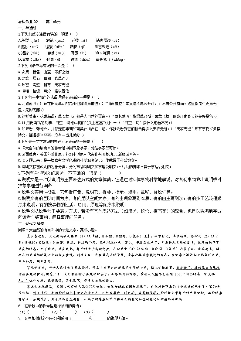 暑假作业02——第二单元 (原卷版)第1页