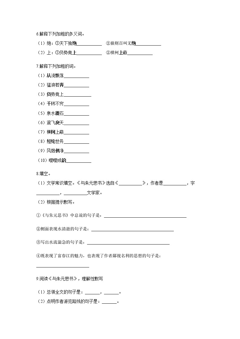 暑假提前学 专题六《与朱元思书》练习 2021-2022学年部编版语文八年级上册(word版含答案)第2页