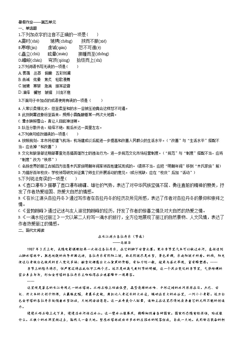 暑假作业07——第五单元 (原卷版)第1页