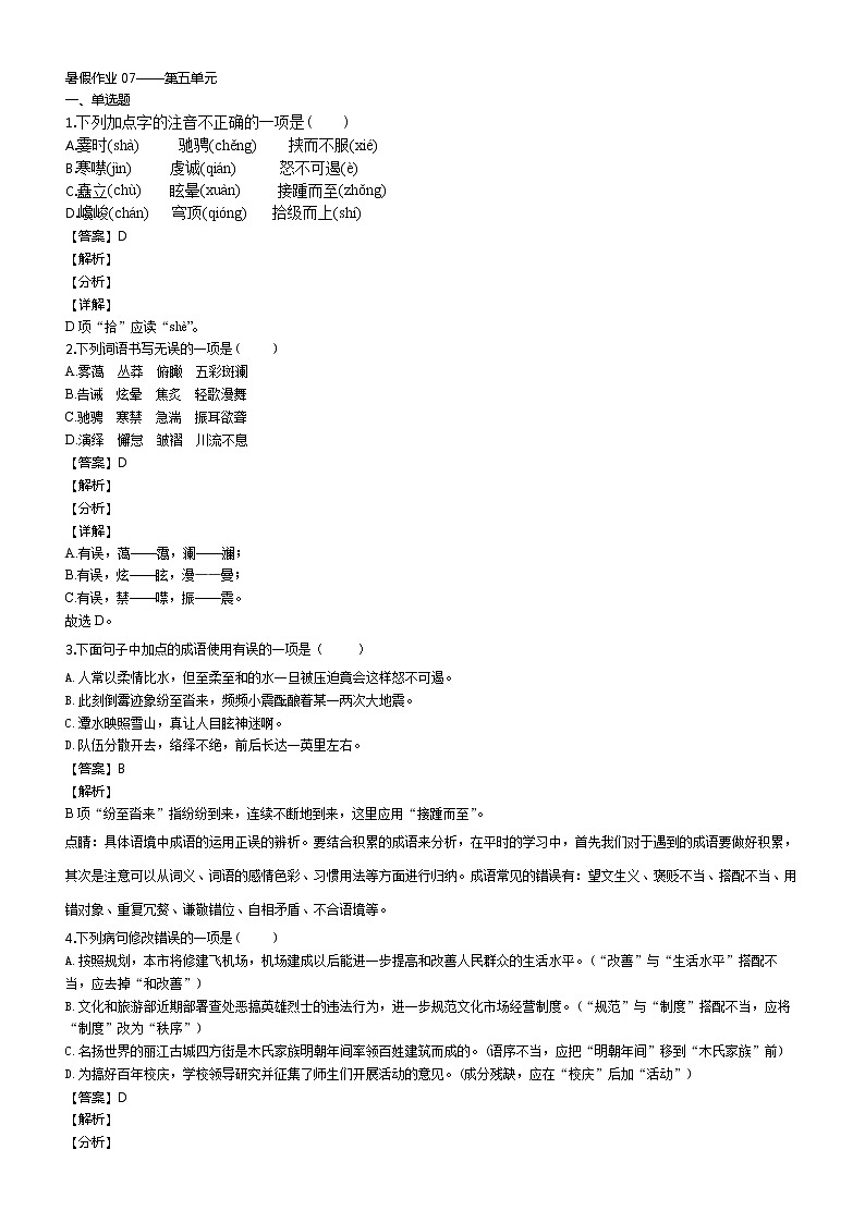 暑假作业07——第五单元(解析版)第1页