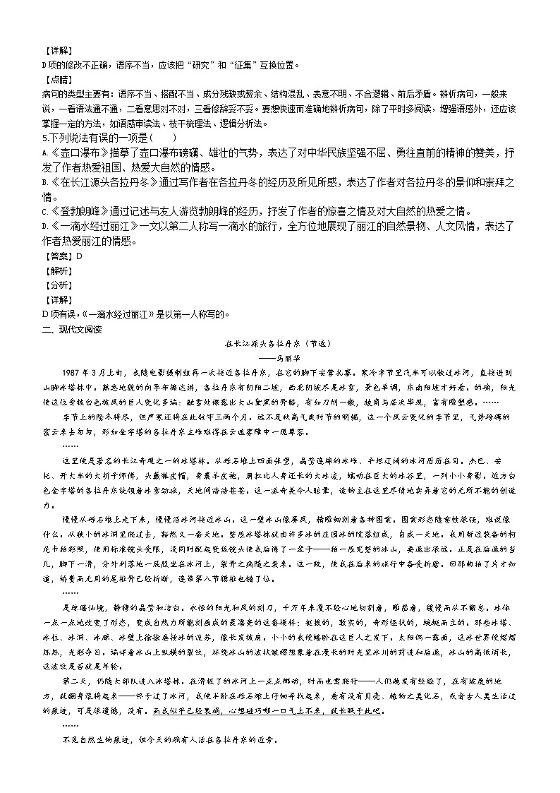暑假作业07——第五单元(解析版)第2页