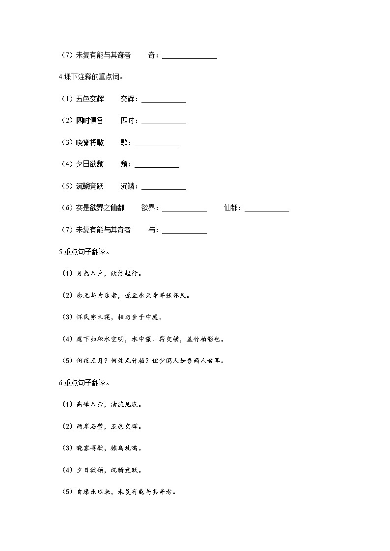 暑假提前学 专题五《短文两篇 》练习 2021-2022学年部编版语文八年级上册(含答案)第2页