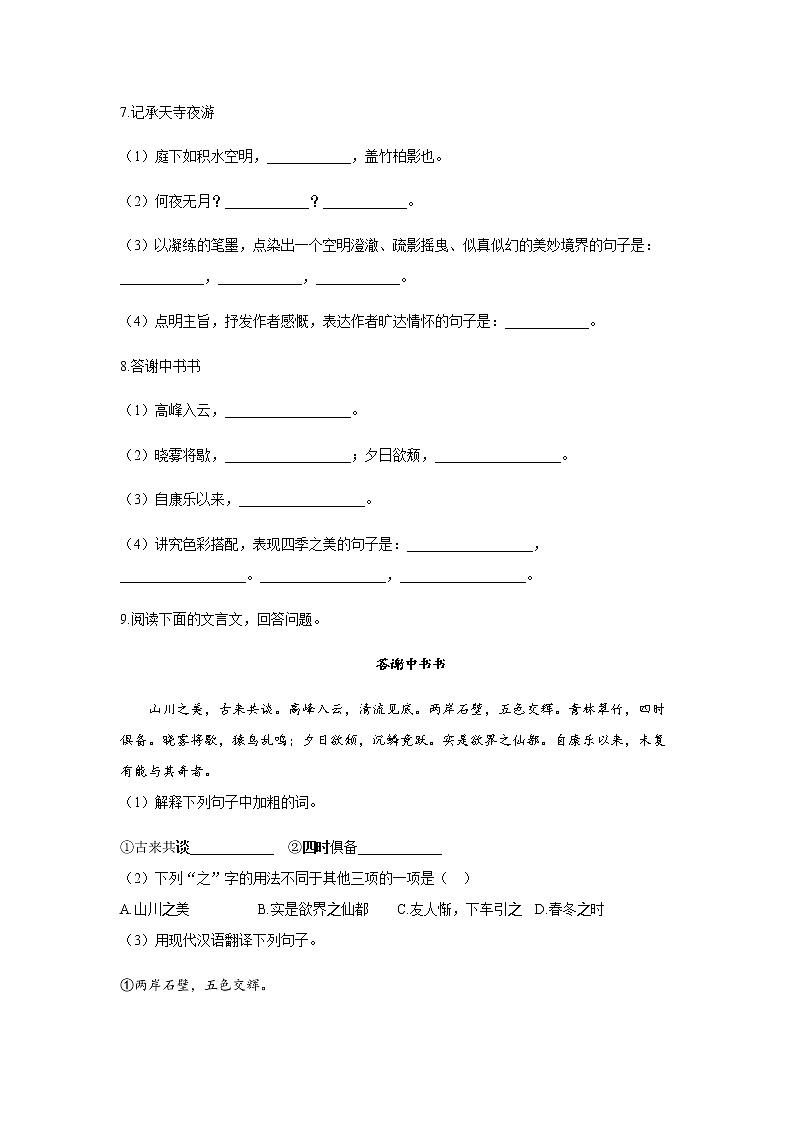 暑假提前学 专题五《短文两篇 》练习 2021-2022学年部编版语文八年级上册(含答案)第3页