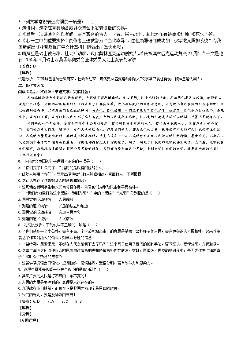 暑假作业06——第四单元(解析版)第2页