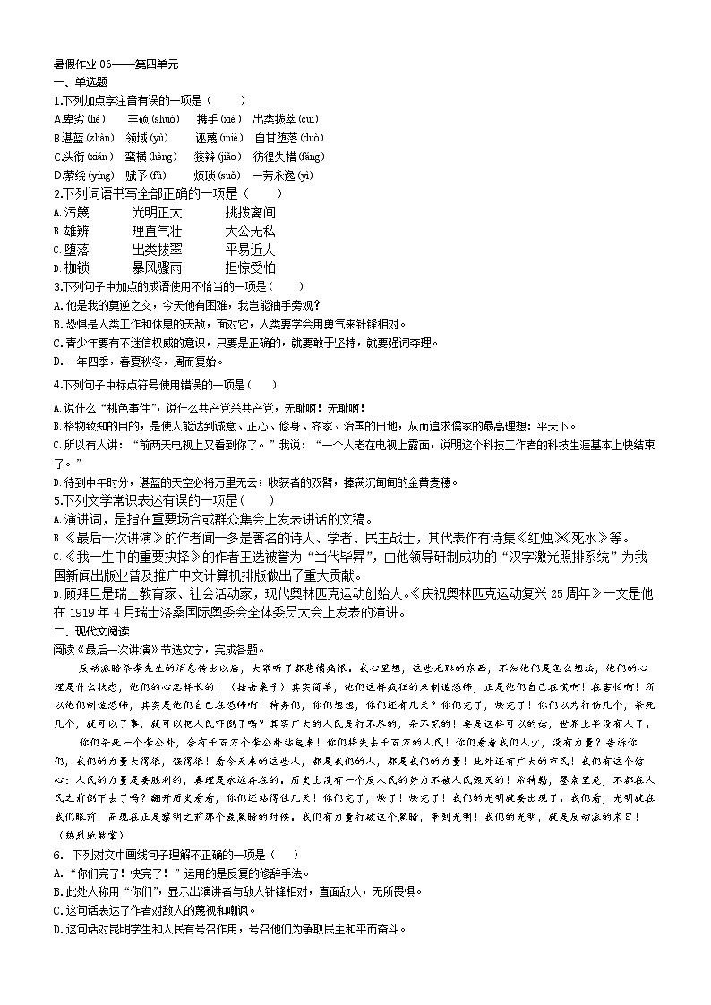 暑假作业06——第四单元 (原卷版)第1页