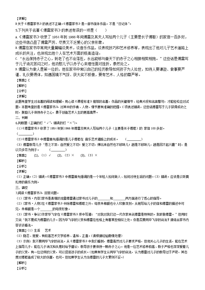 暑假作业04——名著阅读《傅雷家书》(解析版)第2页