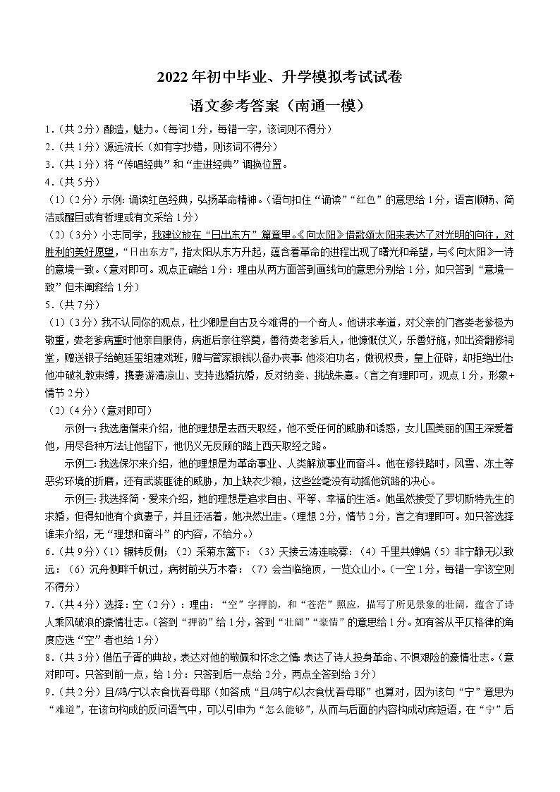 2022年江苏省南通市崇川区中考一模语文卷及答案(文字版)01