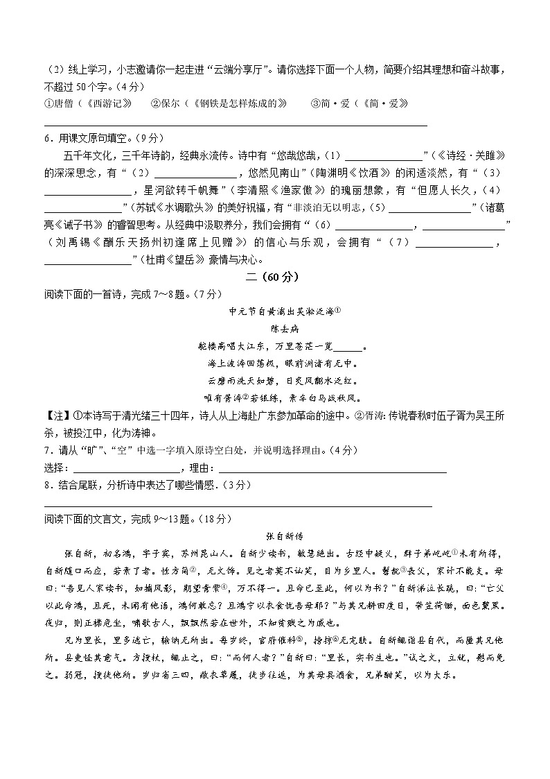 2022年江苏省南通市崇川区中考一模语文卷及答案(文字版)02