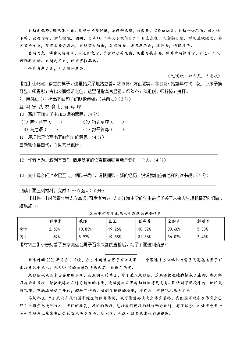 2022年江苏省南通市崇川区中考一模语文卷及答案(文字版)03