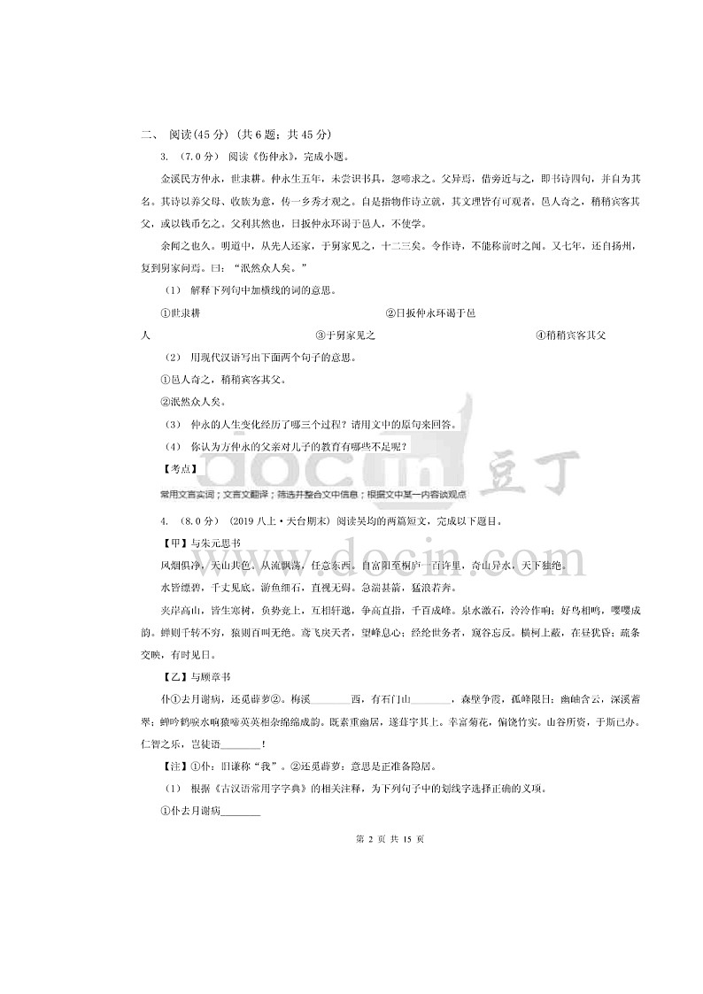 秦皇岛语文一模及答案练习题02