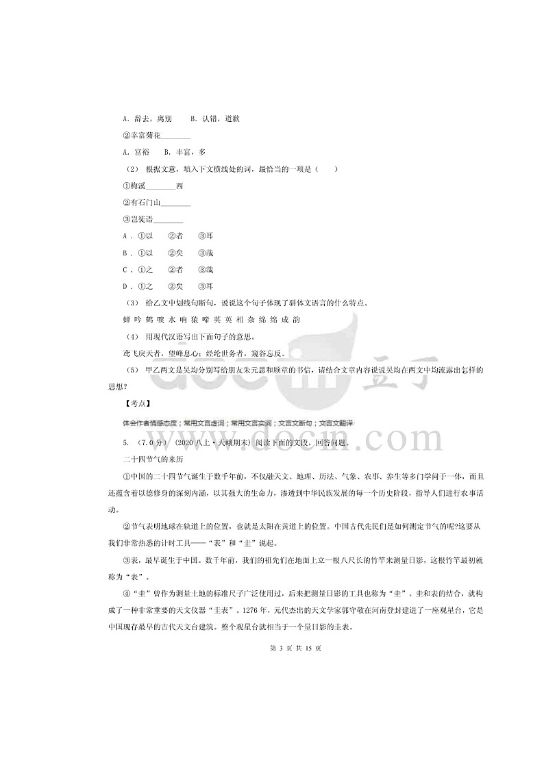 秦皇岛语文一模及答案练习题03