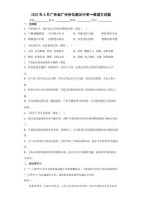 2022年4月广东省广州市花都区中考一模语文试题(含答案)