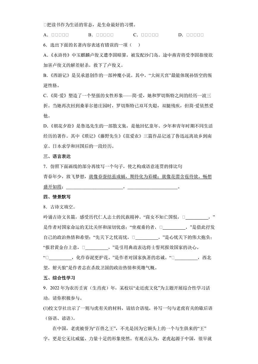 2022年遼寧省錦州市黑山縣中考一模語文試題(含答案)第2頁