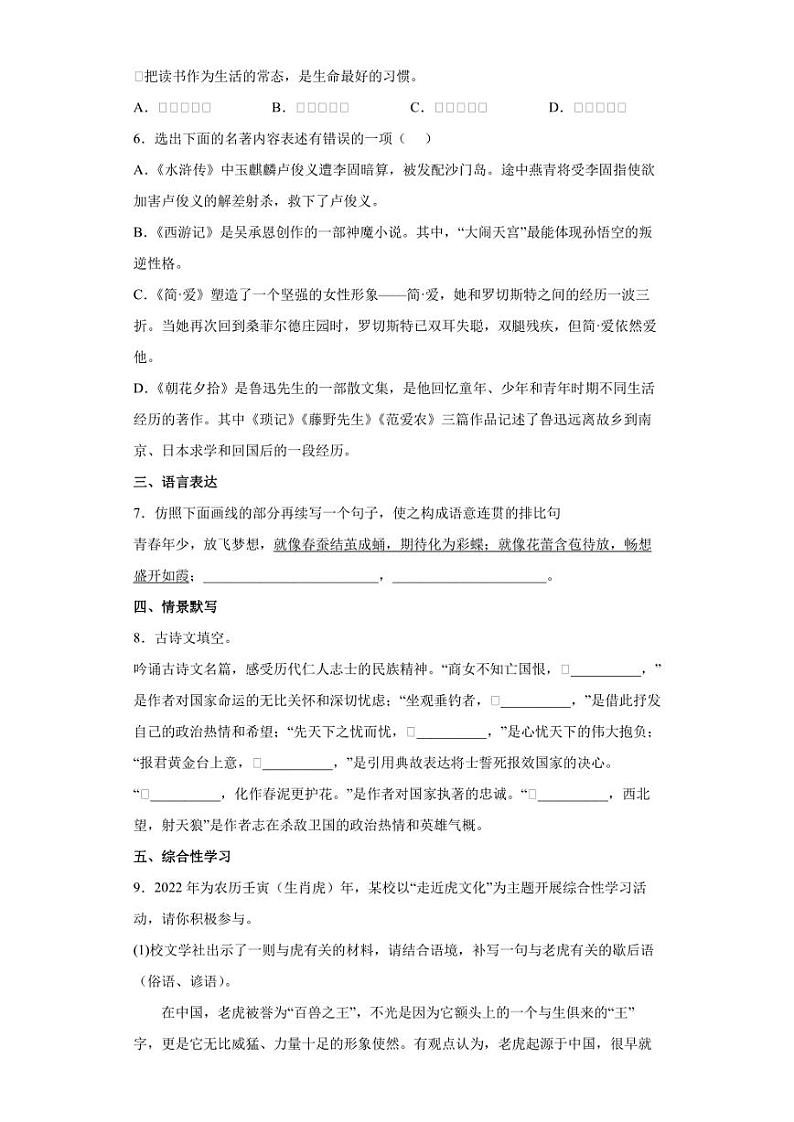 2022年辽宁省锦州市黑山县中考一模语文试题(含答案)02
