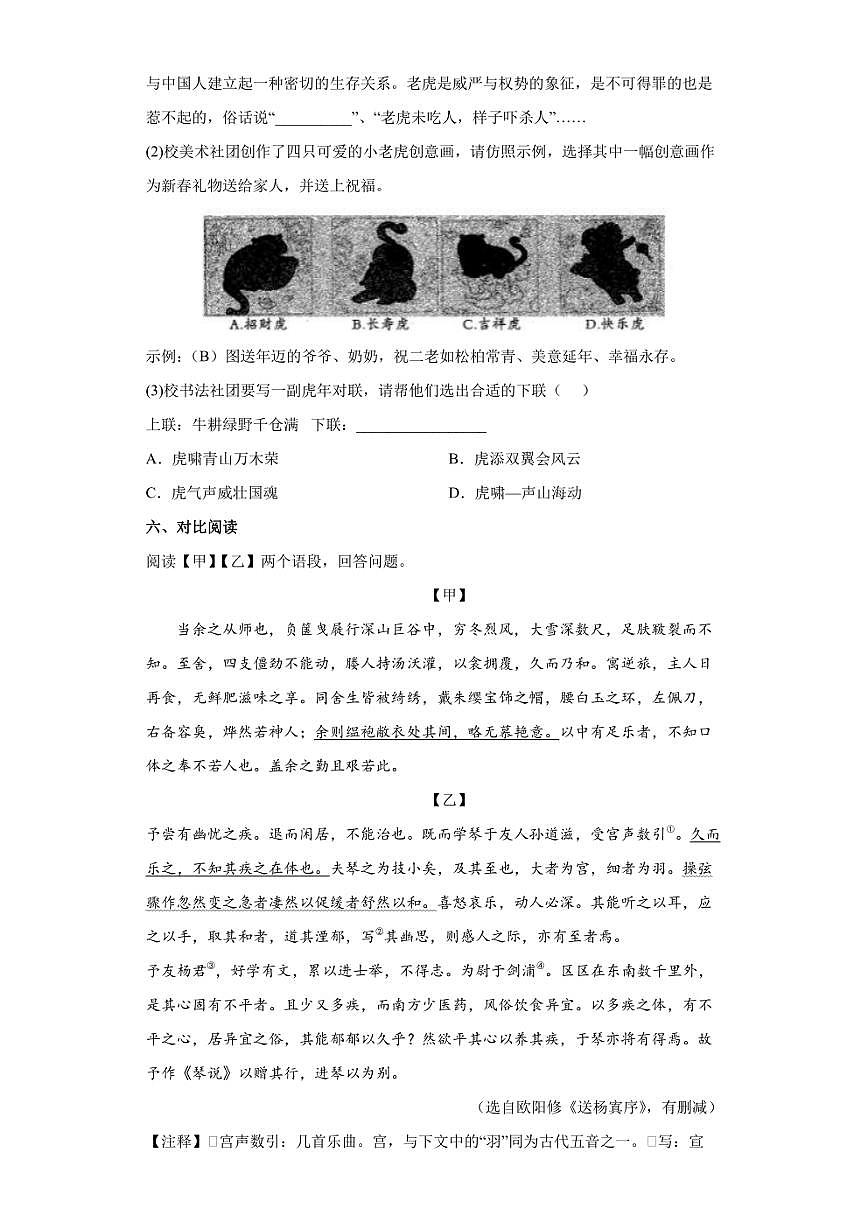 2022年遼寧省錦州市黑山縣中考一模語文試題(含答案)第3頁