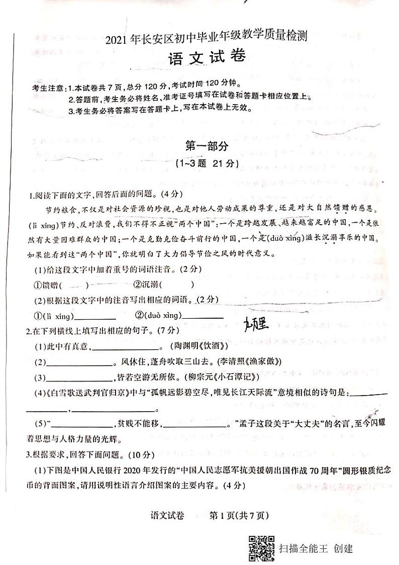 2021年河北省石家庄长安区中考二模语文卷无答案(图片版)第1页