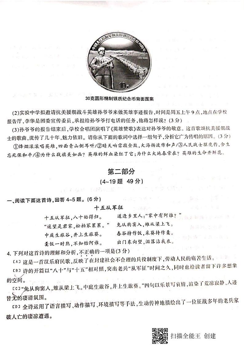 2021年河北省石家庄长安区中考二模语文卷无答案(图片版)第2页