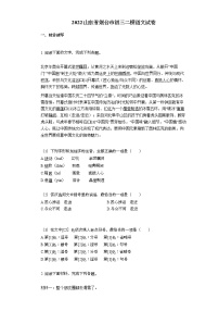 2022山東省煙臺(tái)市初三二模語文試卷及答案