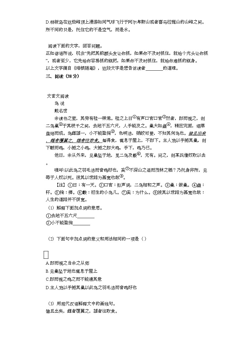 2020山东省烟台市初三二模语文试卷及答案03