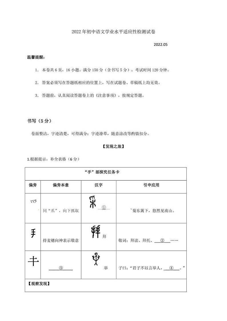 2022年浙江省温州市鹿城区九年级下学期第二次模拟(二模) 语文 试题(含答案)第1页