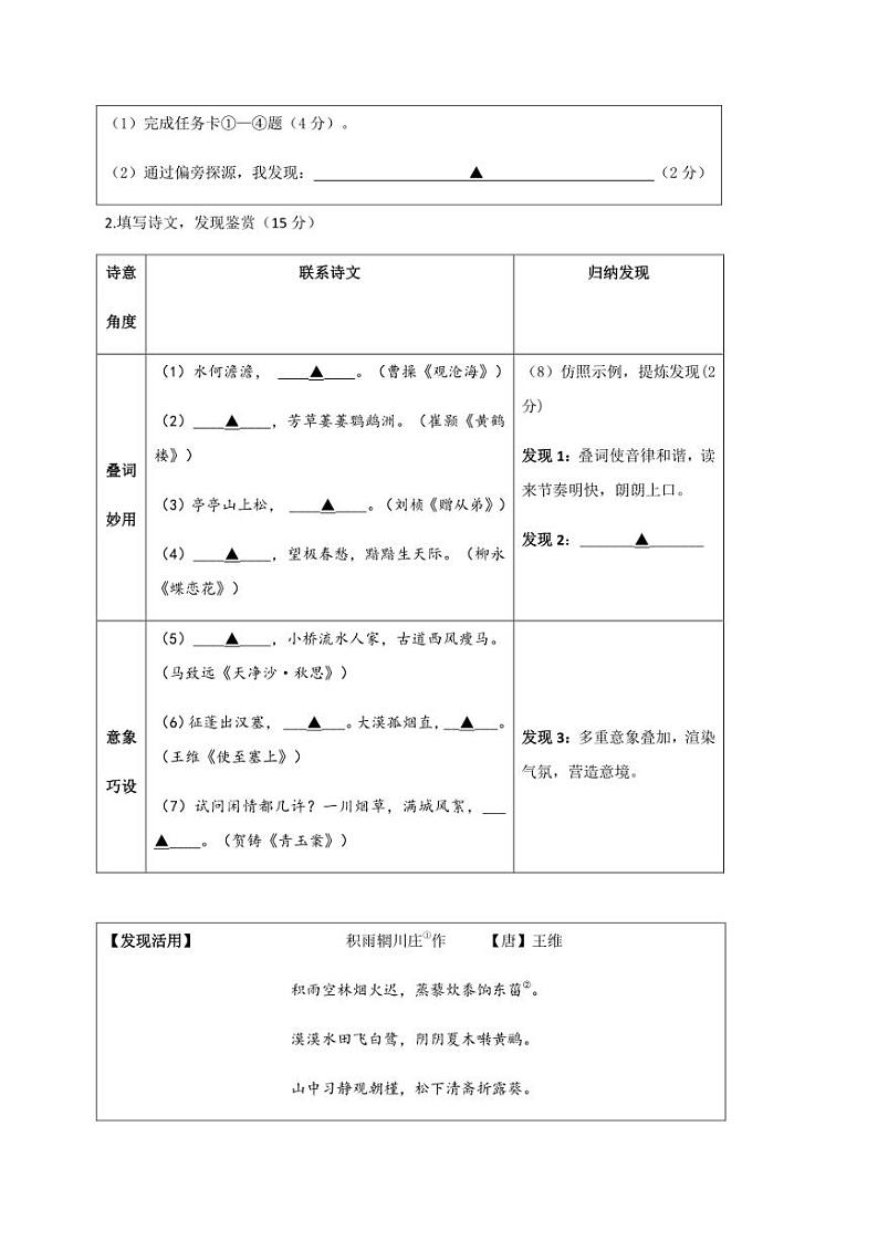 2022年浙江省温州市鹿城区九年级下学期第二次模拟(二模) 语文 试题(含答案)第2页