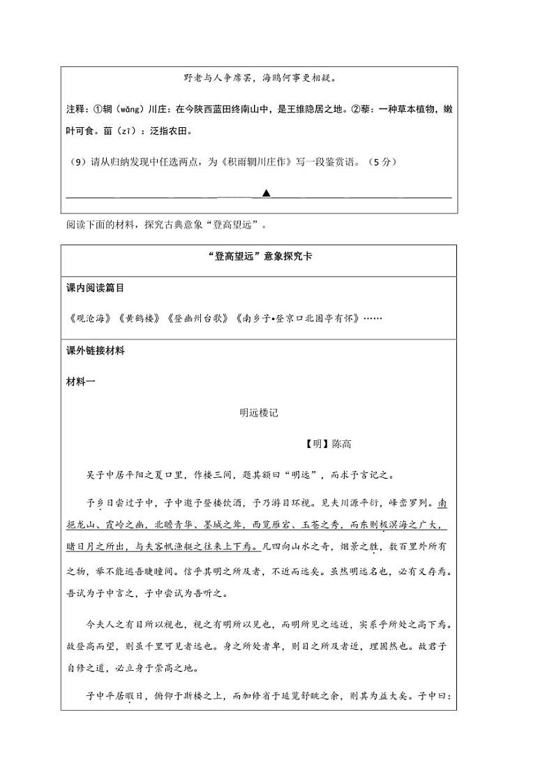 2022年浙江省温州市鹿城区九年级下学期第二次模拟(二模) 语文 试题(含答案)第3页
