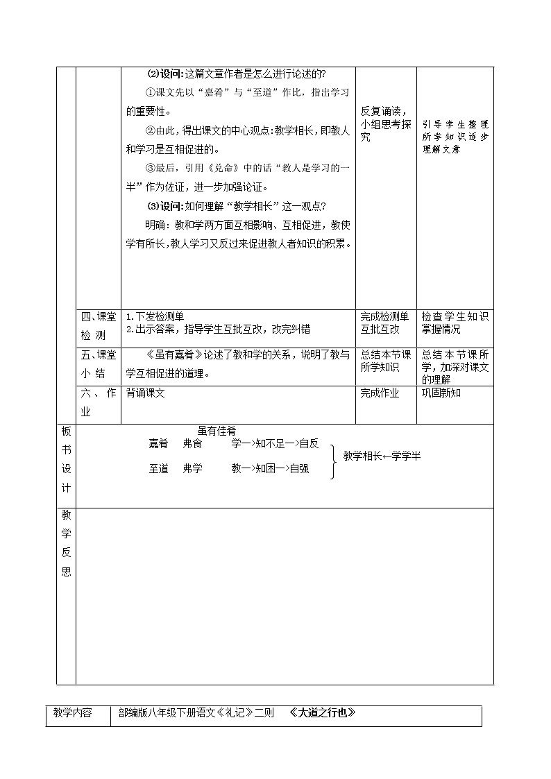 第22课《_礼记_二则》教学设计 2021-2022学年部编版语文八年级下册第2页
