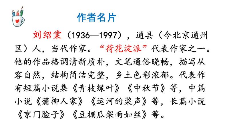 初中语文九年级下册-蒲柳人家课件PPT04