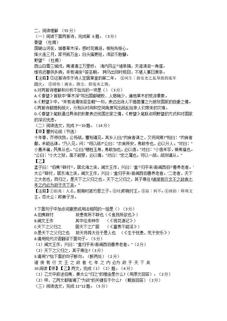 2022年辽宁省沈阳市法库县中考模拟考试语文试题(word版含答案)第2页