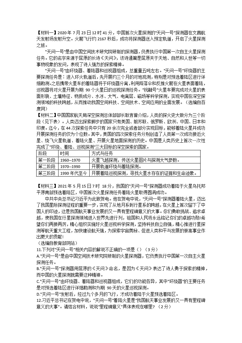 2022年辽宁省沈阳市法库县中考模拟考试语文试题(word版含答案)第3页