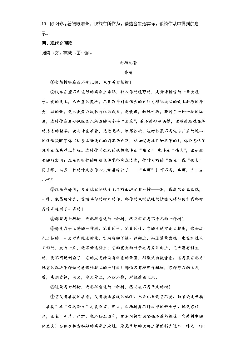 2022年山东省菏泽市曹县中考二模语文试题(word版含答案)03