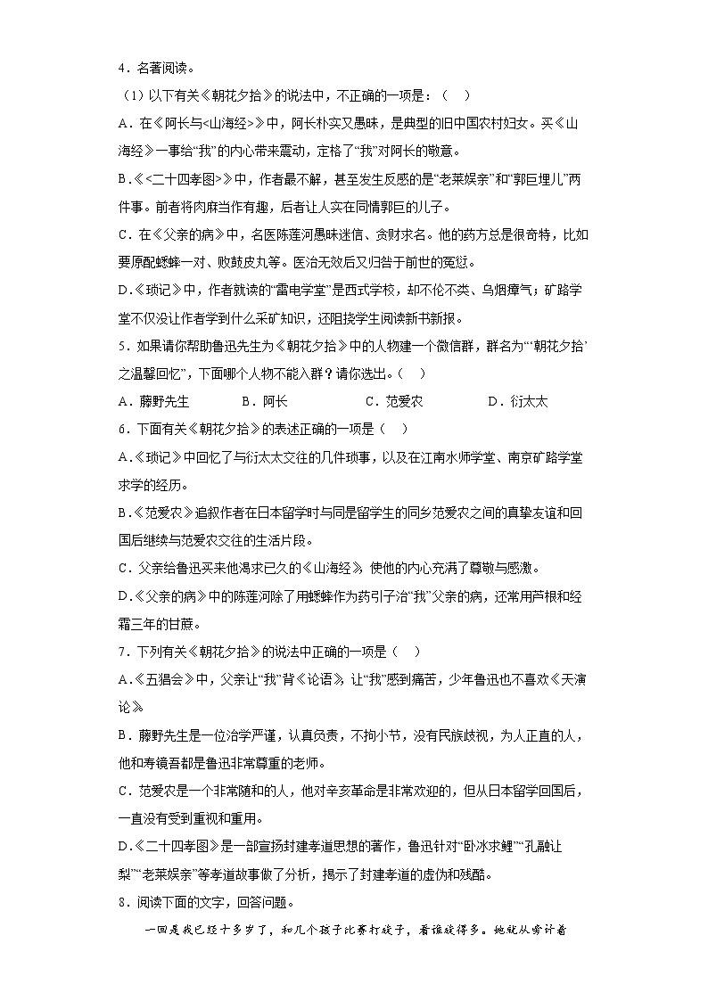 名著阅读《朝花夕拾》《西游记》专练  2022年初中语文中考备考02